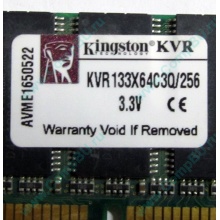 Память 256Mb DIMM Kingston KVR133X64C3Q/256 SDRAM 168-pin 133MHz 3.3 V (Авиамоторная)